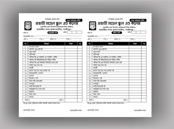 বেতন আদায় রশিদ গ্রাফিক্স ডিজাইন ফাইল