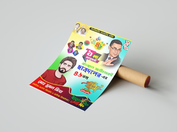 ছাত্রদলের ৪৬ তম প্রতিষ্ঠা বার্ষিকী পোস্টার ডিজাইন PLP ফাইল গ্রাফিক্স ডিজাইন ফাইল