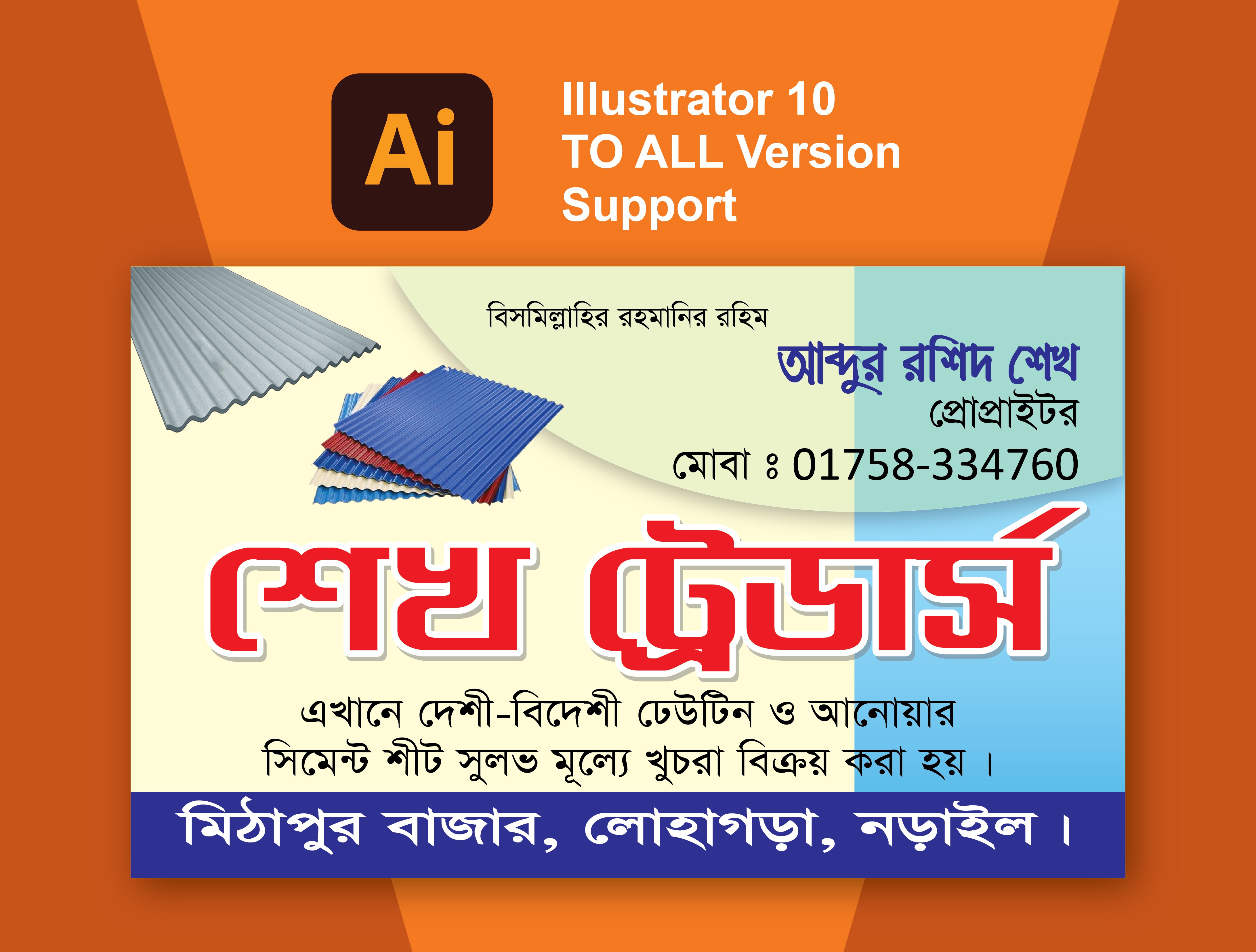 টিনের দোকানের ভিজিটিং কার্ড ডিজাইন