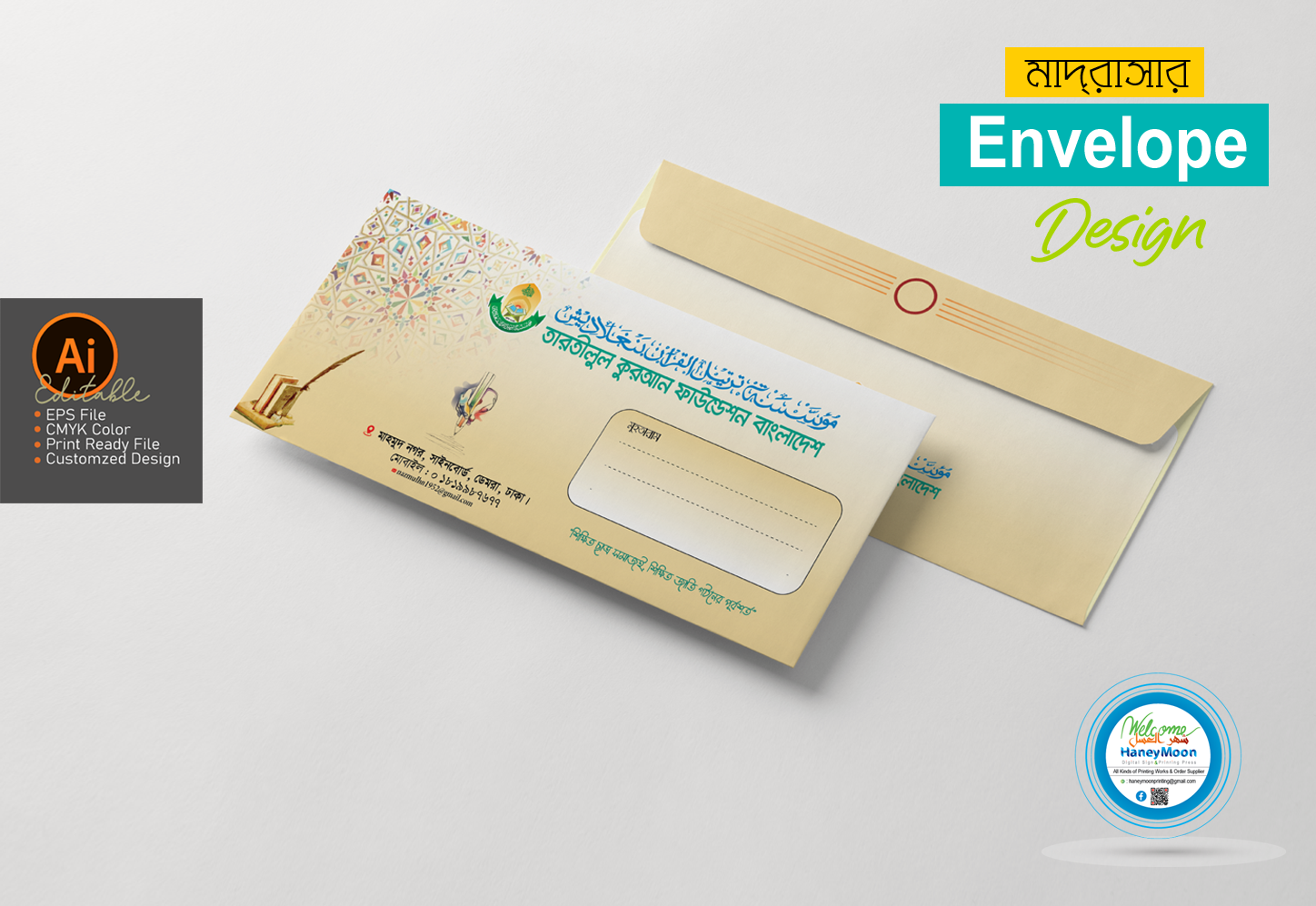মাদ্রাসা চিঠির খাম ডিজাইন