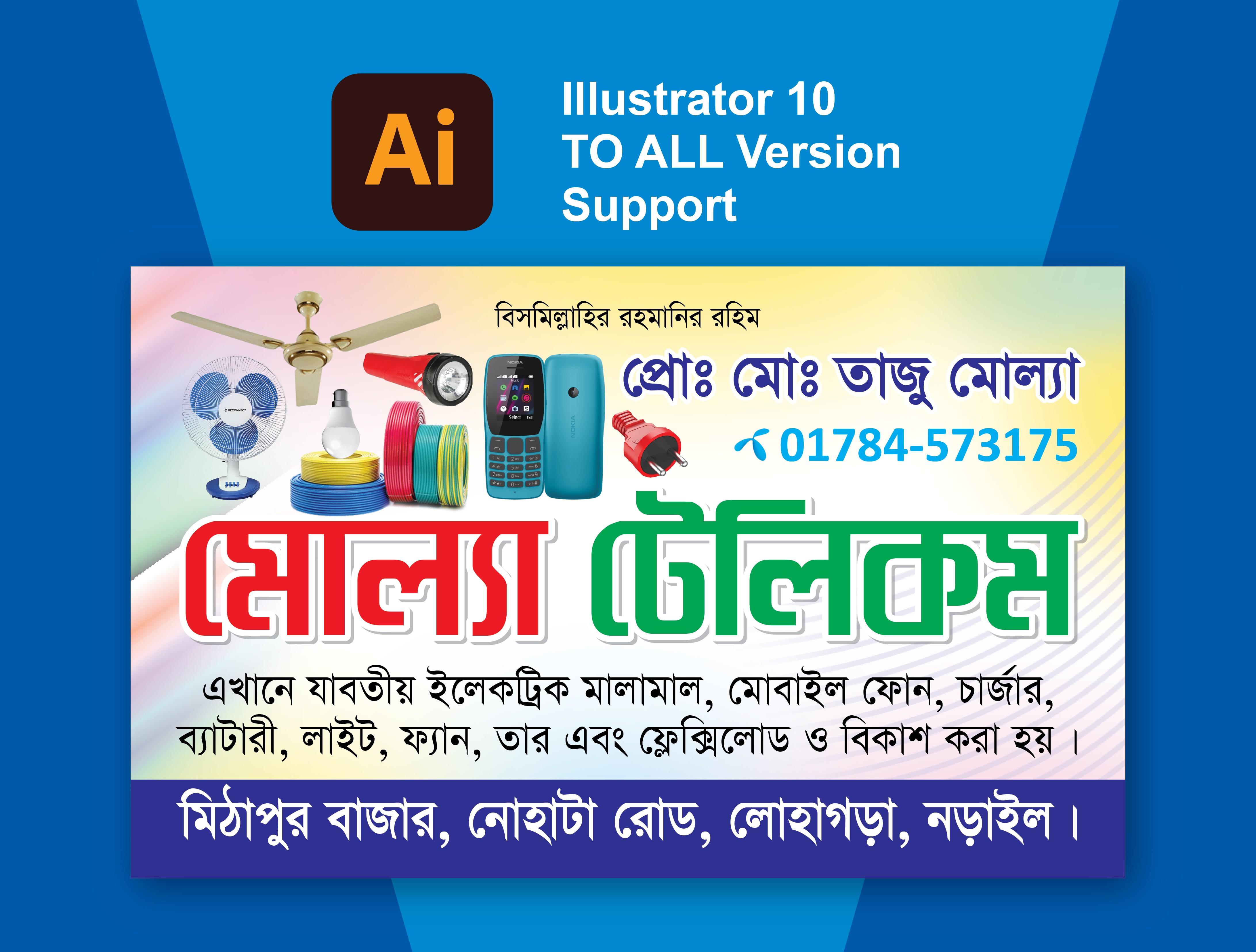 ইলেকট্রিক দোকানের ভিজিটিং কার্ড ডিজাইন