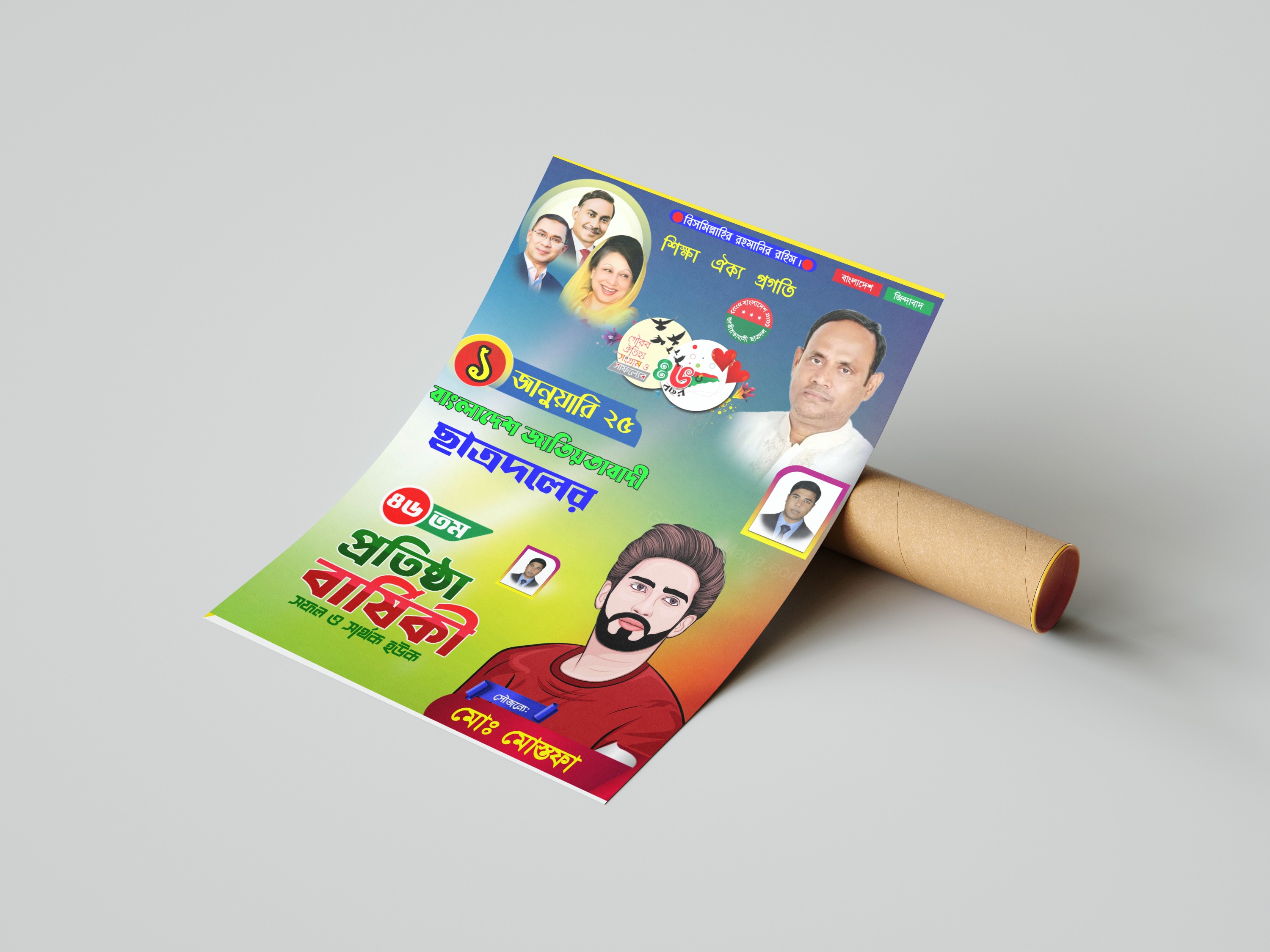 বার্ষিক এর পোস্টার ডিজাইন PlP file ( ১ জানুয়ারি 2025 )