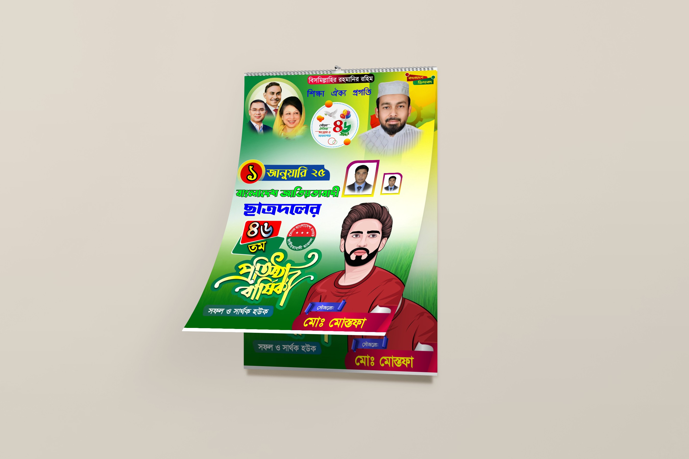 বার্ষিক এর পোস্টার ডিজাইন PlP file ( ১ জানুয়ারি 2025 )