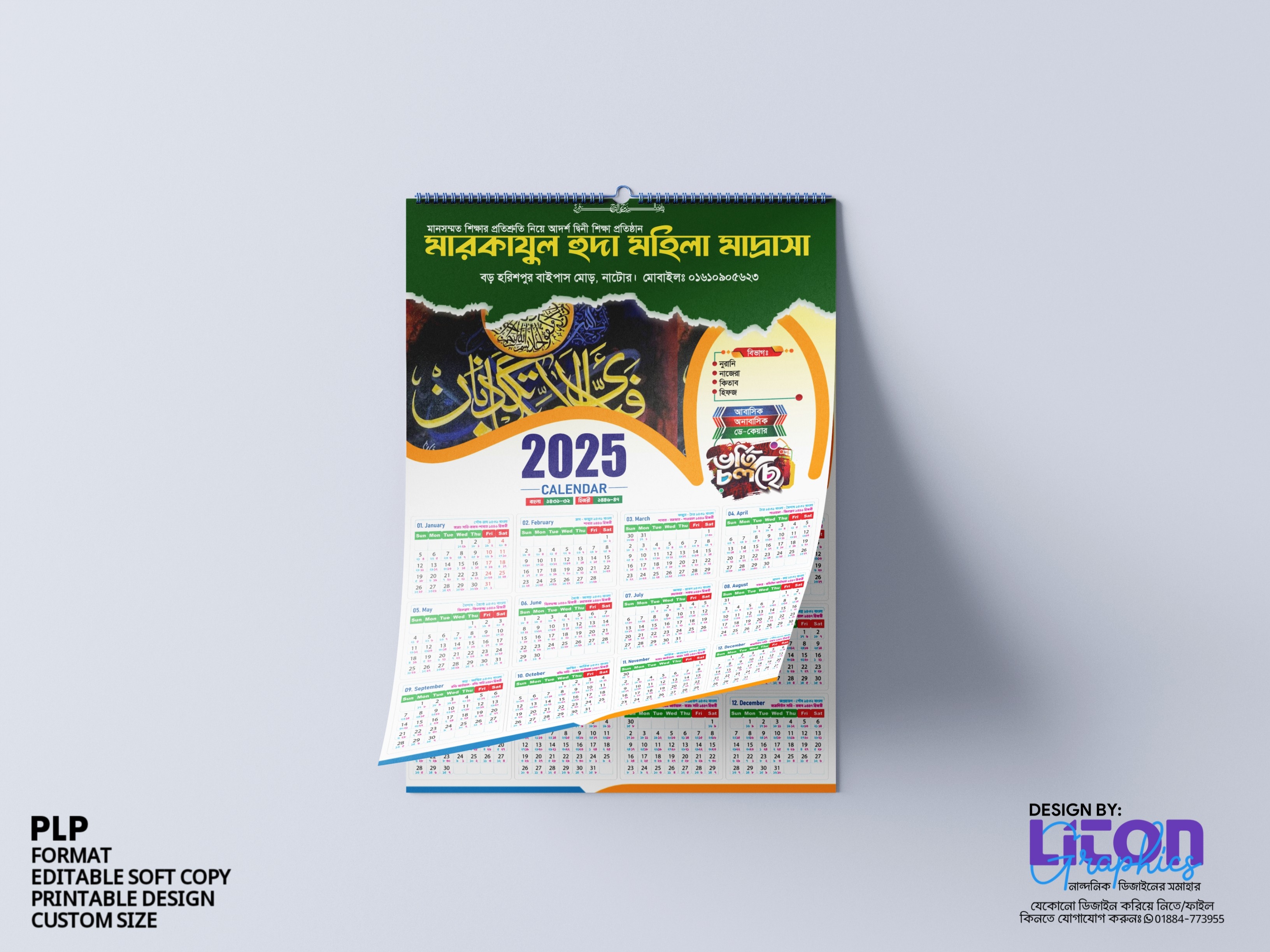 ২০২৫ সালের মহিলা মাদ্রাসার ক্যালেন্ডার ডিজাইন PLP ফাইল