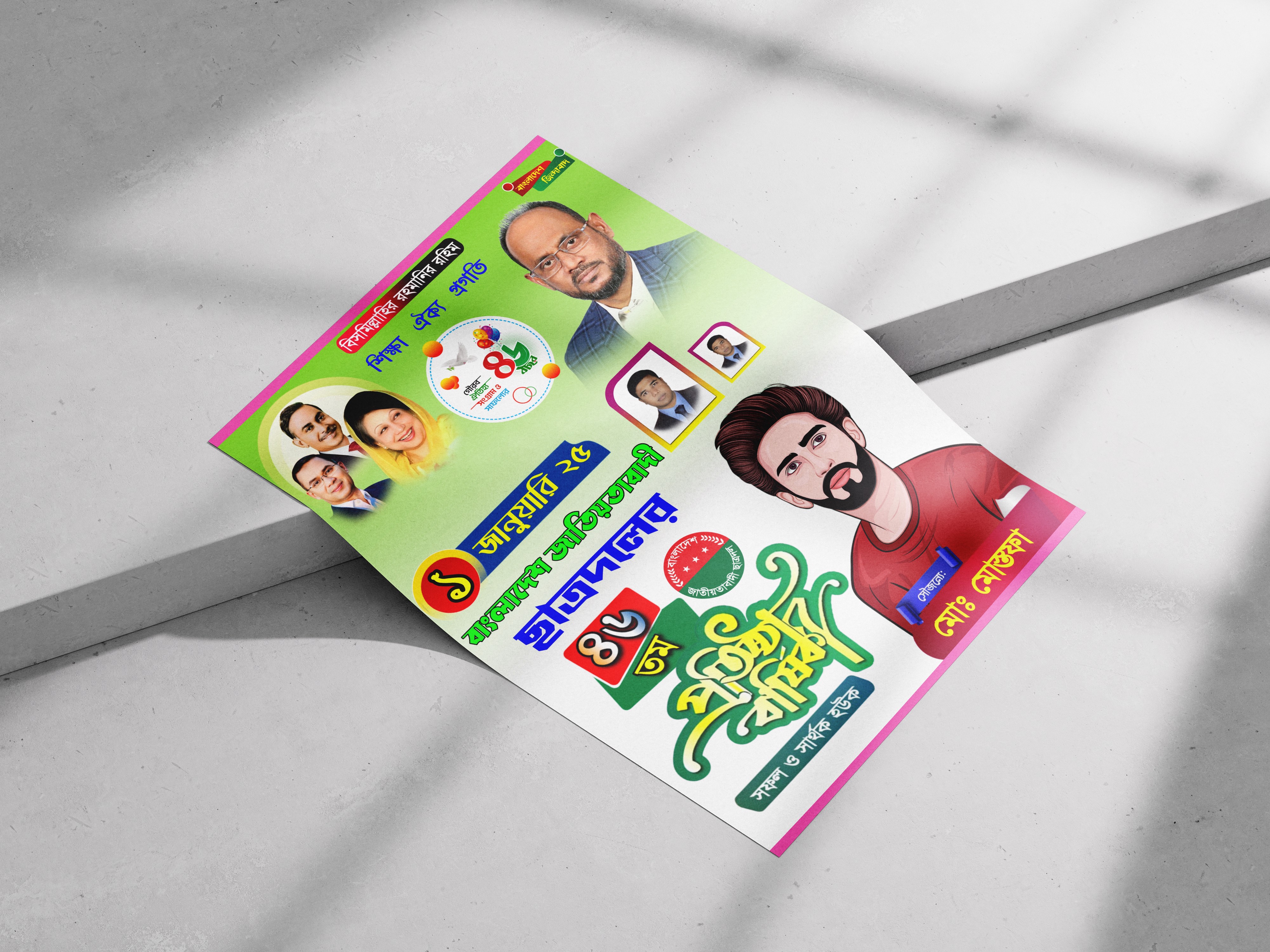 জাতীয়তাবাদী ছাত্রদলের প্রতিষ্ঠা বার্ষিকী PLP ব্যানার ডিজাইন