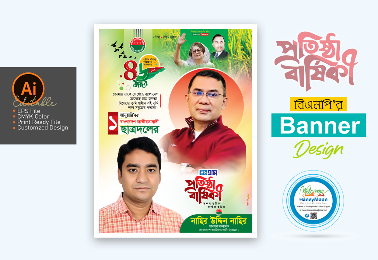 ছাত্রদলের প্রতিষ্ঠা বার্ষিকী ডিজাইন