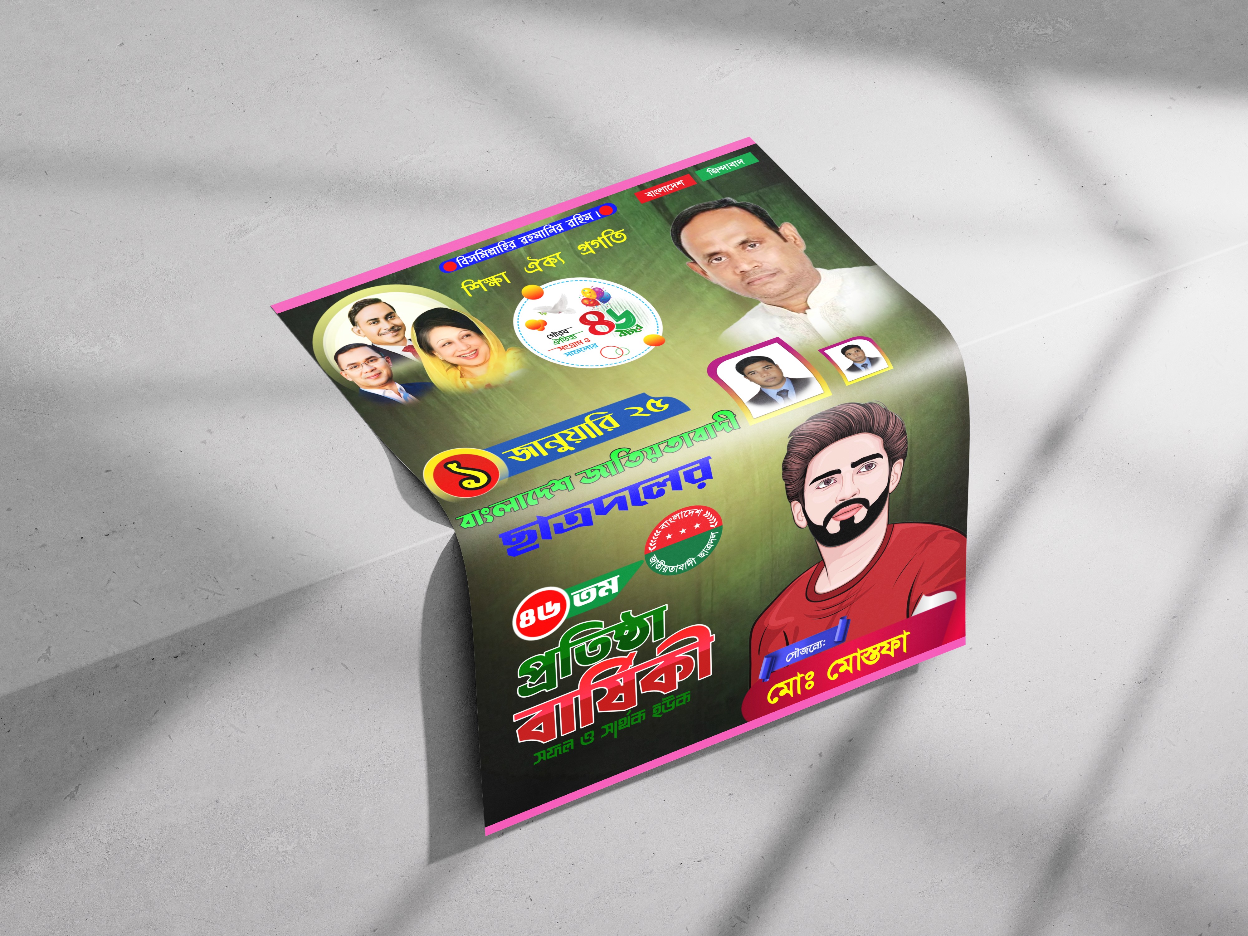 ছাত্রদলের প্রতিষ্ঠা বার্ষিকী পি এল পি পোস্টার ডিজাইন