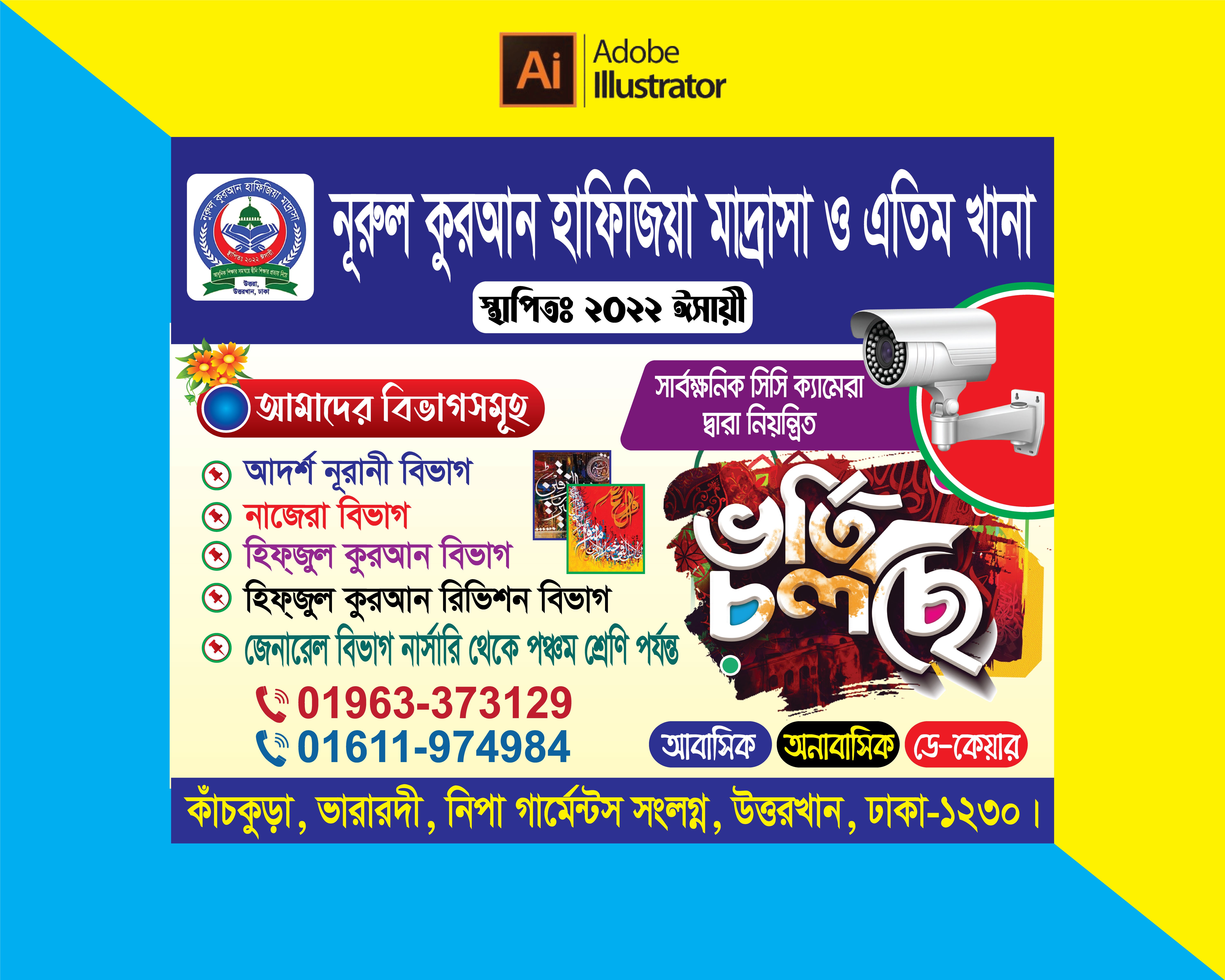 মাদ্রসার ভর্তি ব্যনার ডিজাইন
