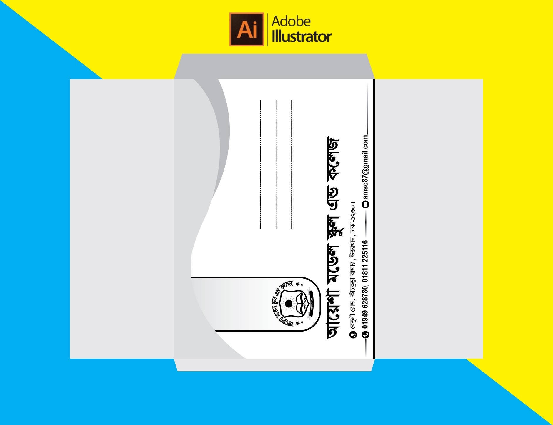 স্কুল খাম ডিজাইন || school envelope design