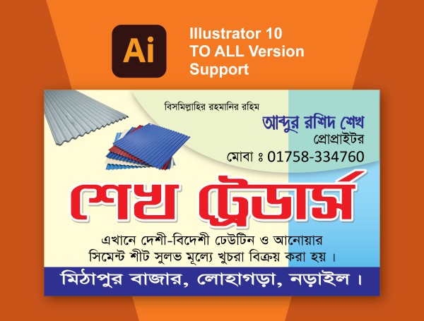 টিনের দোকানের ভিজিটিং কার্ড ডিজাইন গ্রাফিক্স ডিজাইন ফাইল