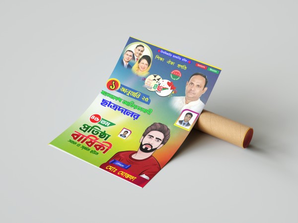 বার্ষিক এর পোস্টার ডিজাইন PlP file ( ১ জানুয়ারি 2025 ) গ্রাফিক্স ডিজাইন ফাইল