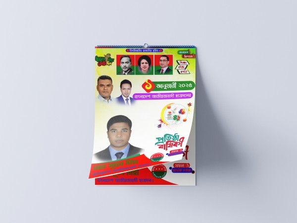 ছাত্রদলের প্রতিষ্ঠা বার্ষিকী পোস্টার PLP ডিজাইন গ্রাফিক্স ডিজাইন ফাইল