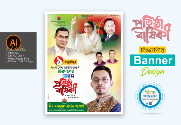 ছাত্রদলের প্রতিষ্ঠা বার্ষিকী ব্যানার ডিজাইন গ্রাফিক্স ডিজাইন ফাইল