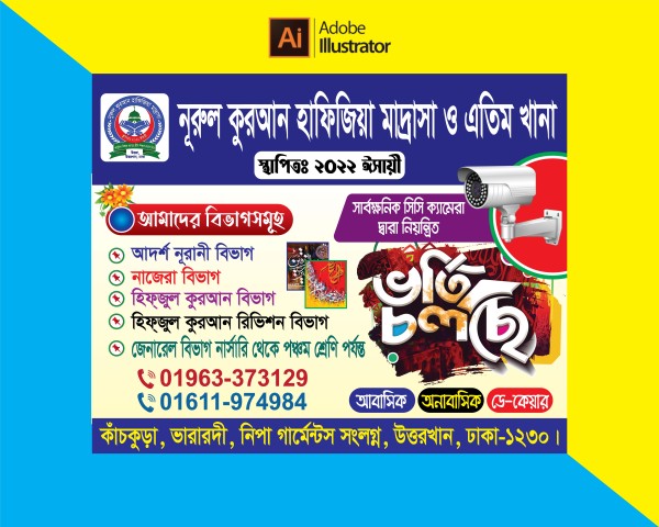 মাদ্রসার ভর্তি ব্যনার ডিজাইন গ্রাফিক্স ডিজাইন ফাইল