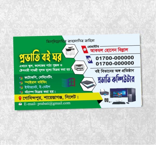 লাইব্রেরী, কম্পিউটার দোকানের ভিজিটিং কার্ড গ্রাফিক্স ডিজাইন ফাইল
