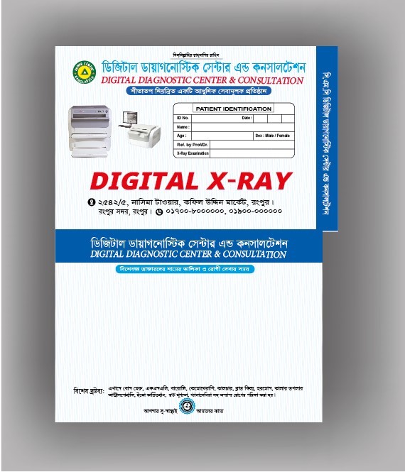 এক্স-রে রিপোর্ট খাম ডিজাইন X-ray report envelope design