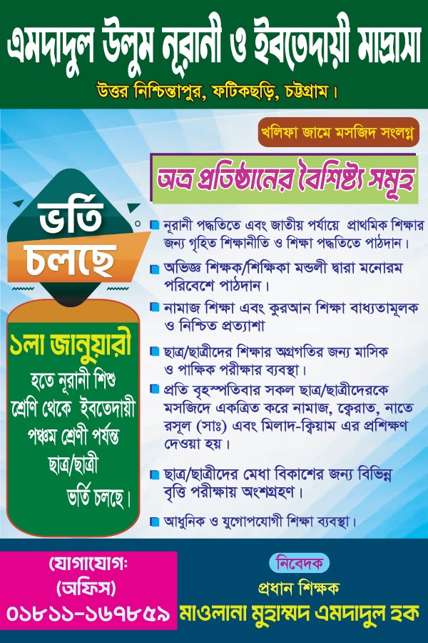 ইবতেদায়ী মাদ্রাসার ভর্তি লিফলেট ডিজাইন গ্রাফিক্স ডিজাইন ফাইল