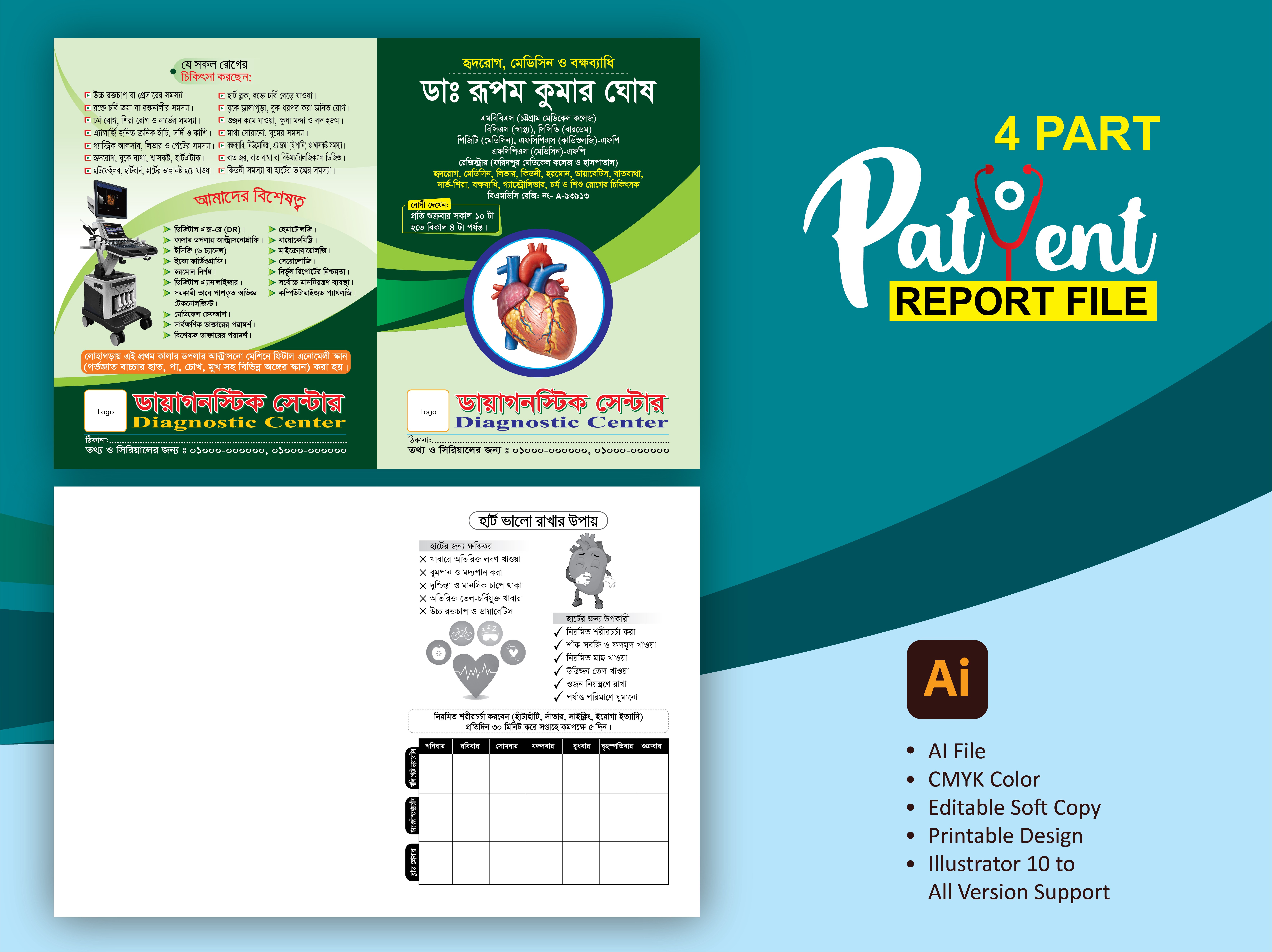 হৃদরোগ বিশেষজ্ঞ ডাক্তার ফোল্ডার ডিজাইন