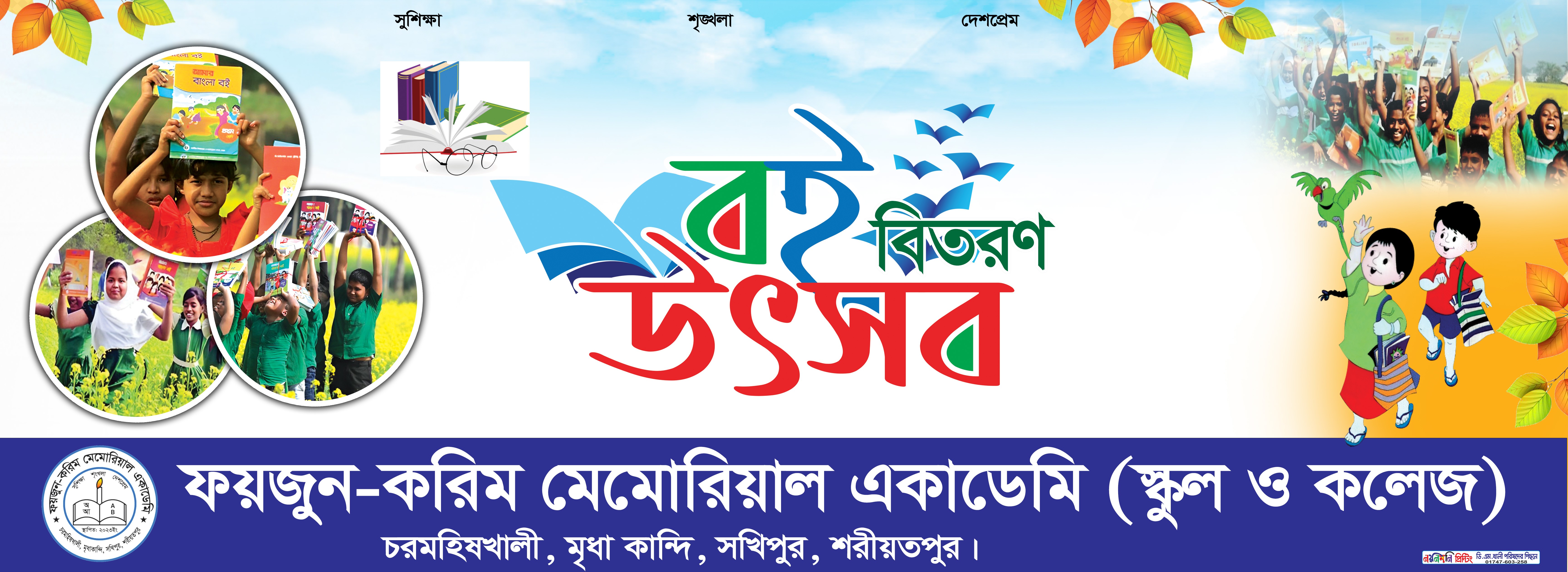 বই উৎসব ব্যানার