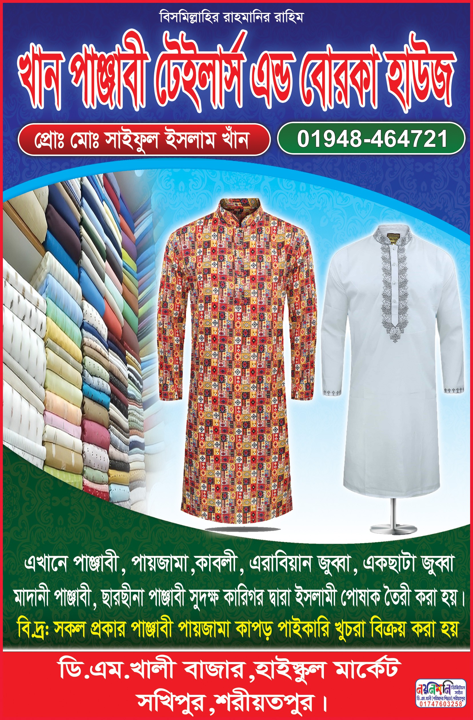 পাঞ্জাবী টেইলার্স এন্ড বোরকা হাউজ