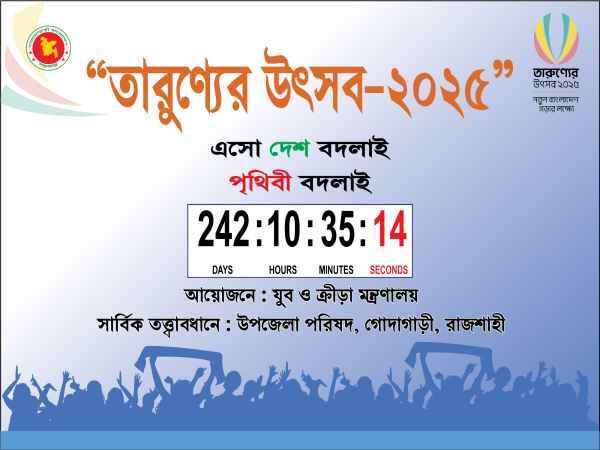 তারুণ্যের উৎসব কাউন্ট ডাউন ব্যানার গ্রাফিক্স ডিজাইন ফাইল