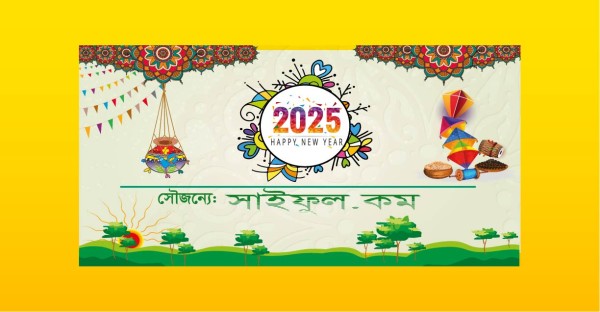 ২০২৫ ইংরেজী নববর্ষের ব্যানার গ্রাফিক্স ডিজাইন ফাইল