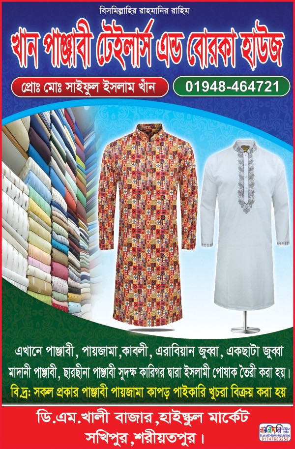 পাঞ্জাবী টেইলার্স এন্ড বোরকা হাউজ গ্রাফিক্স ডিজাইন ফাইল