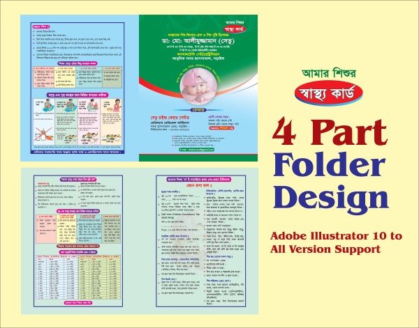 আমার শিশুর স্বাস্থ্য কার্ড শিশু ডাক্তার ফোল্ডার ডিজাইন গ্রাফিক্স ডিজাইন ফাইল