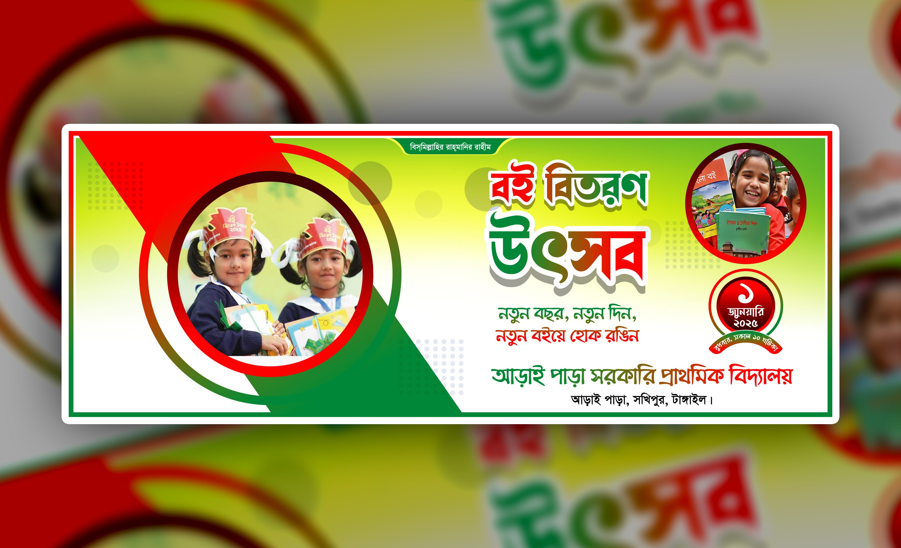 বই বিতরণ ব্যানার ডিজাইন । Boi Bitoron Banner Design