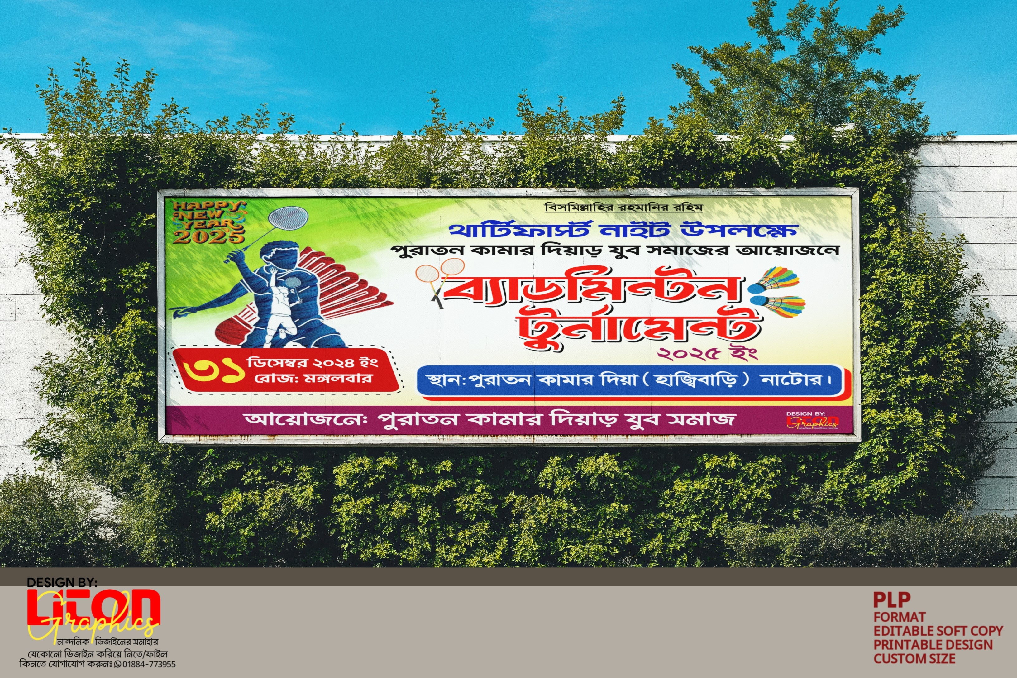 ব্যাডমিন্টন খেলার ব্যানার ডিজাইন PLP ডিজাইন ফাইল