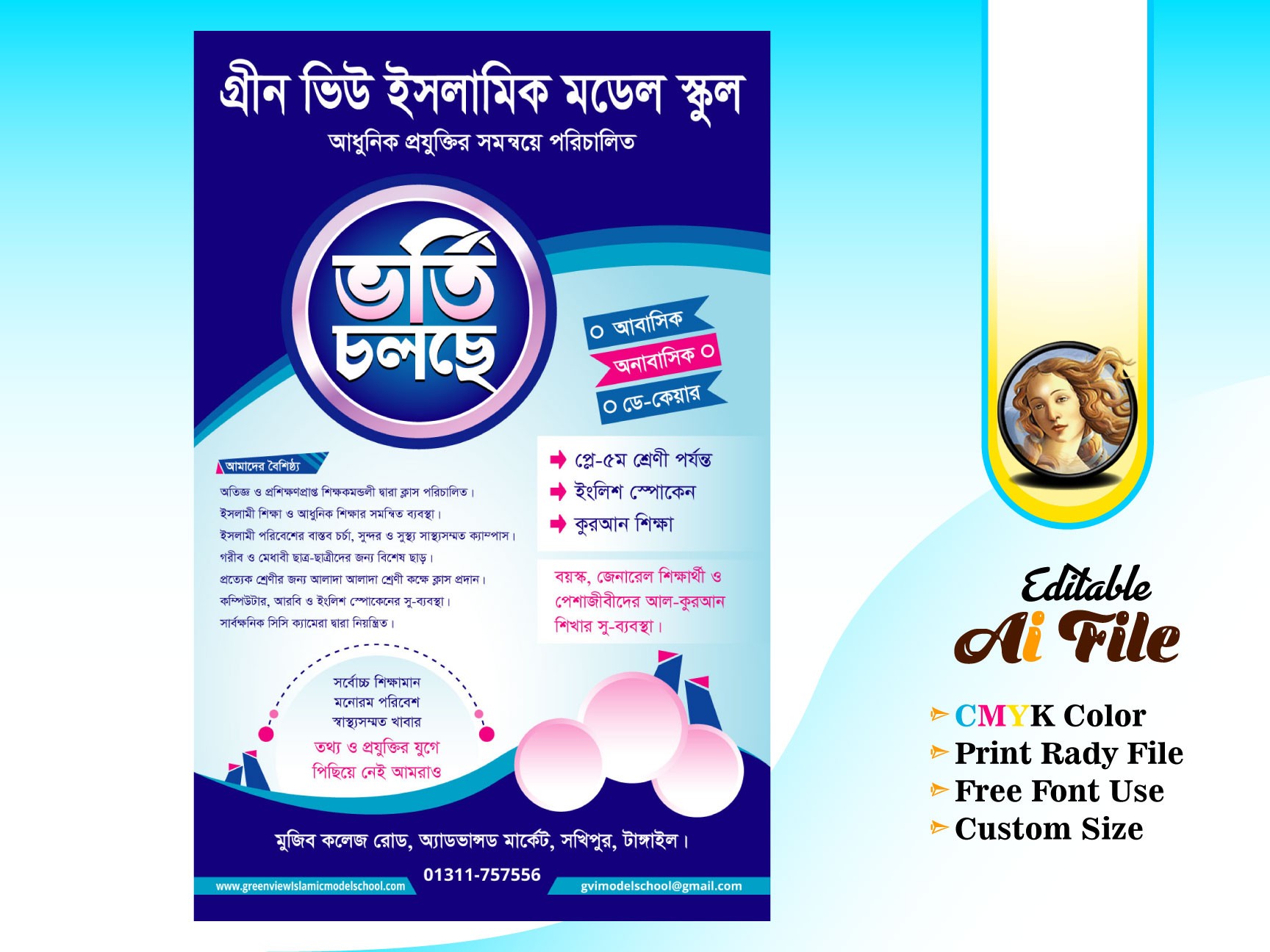 Madrasha Vorti Leflate Design । ভর্তি লিফলেট ডিজাইন