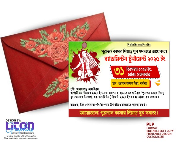 ব্যাডমিন্টন খেলার দাওয়াত কার্ড PLP ডিজাইন ফাইল গ্রাফিক্স ডিজাইন ফাইল
