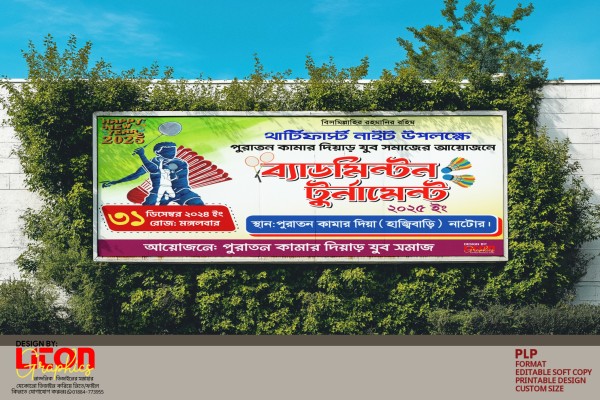 ব্যাডমিন্টন খেলার ব্যানার ডিজাইন PLP ডিজাইন ফাইল গ্রাফিক্স ডিজাইন ফাইল