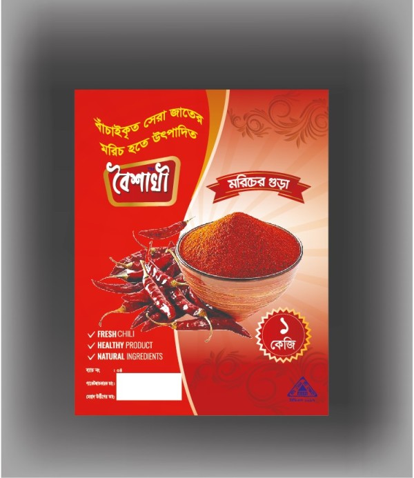 মরিচের গুড়া স্টিকার ডিজাইন Sticker Design গ্রাফিক্স ডিজাইন ফাইল