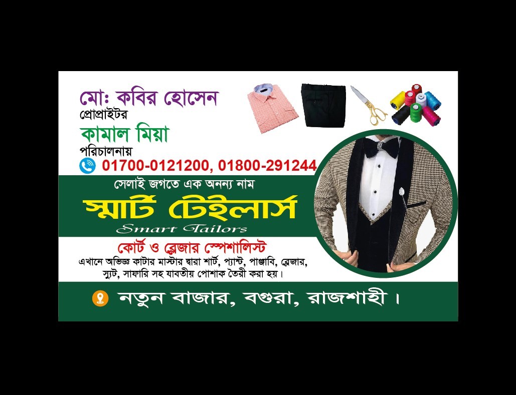 টেইলার্স ভিজিটিং কার্ড ডিজাইন Tailors Visiting Card Design