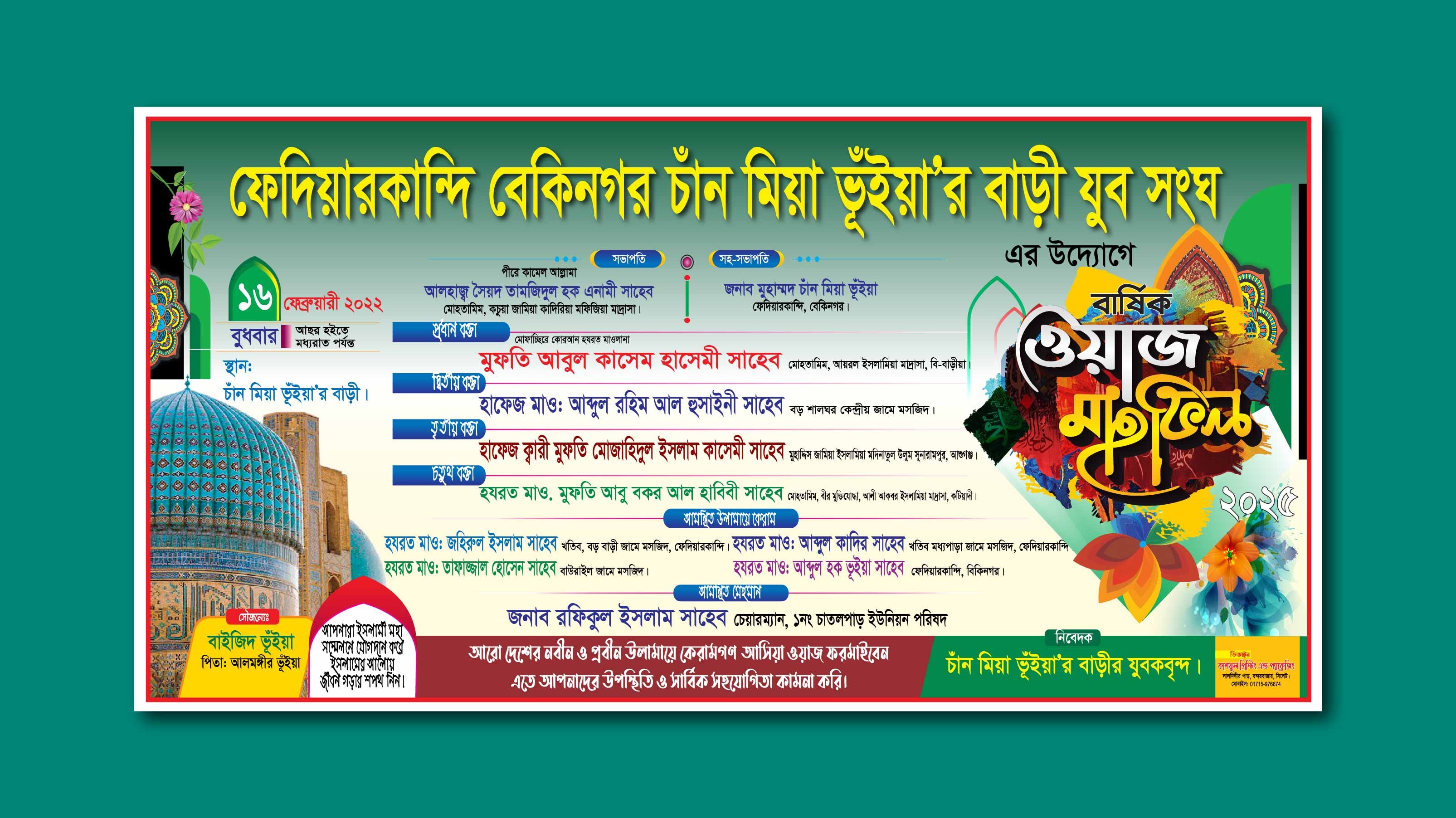 ওয়াজ মাহফিল, ব্যানার ‍ডিজাইন