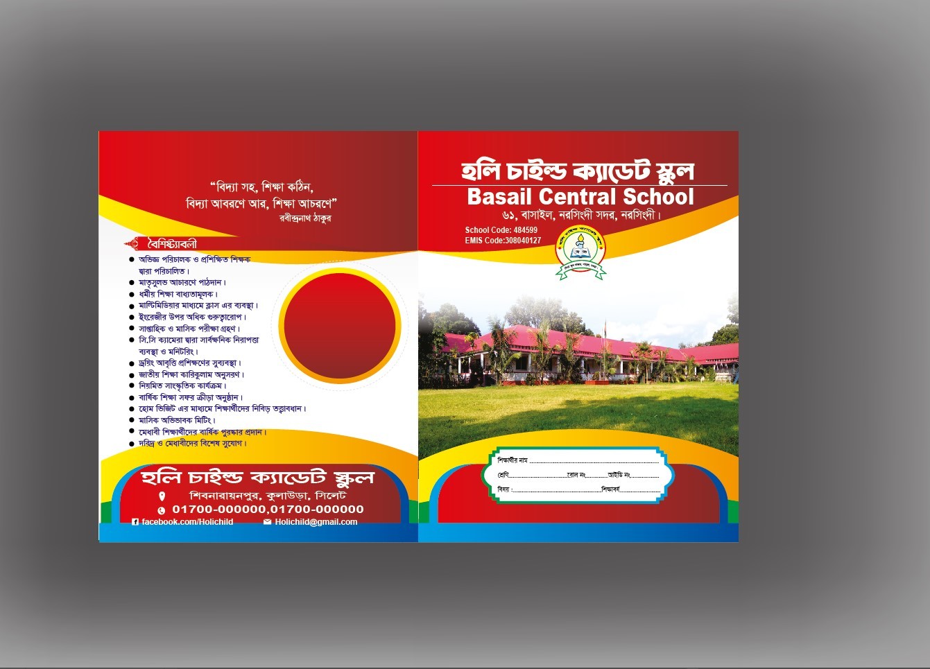 ক্যাডেট স্কুল খাতা কভার ডিজাইন