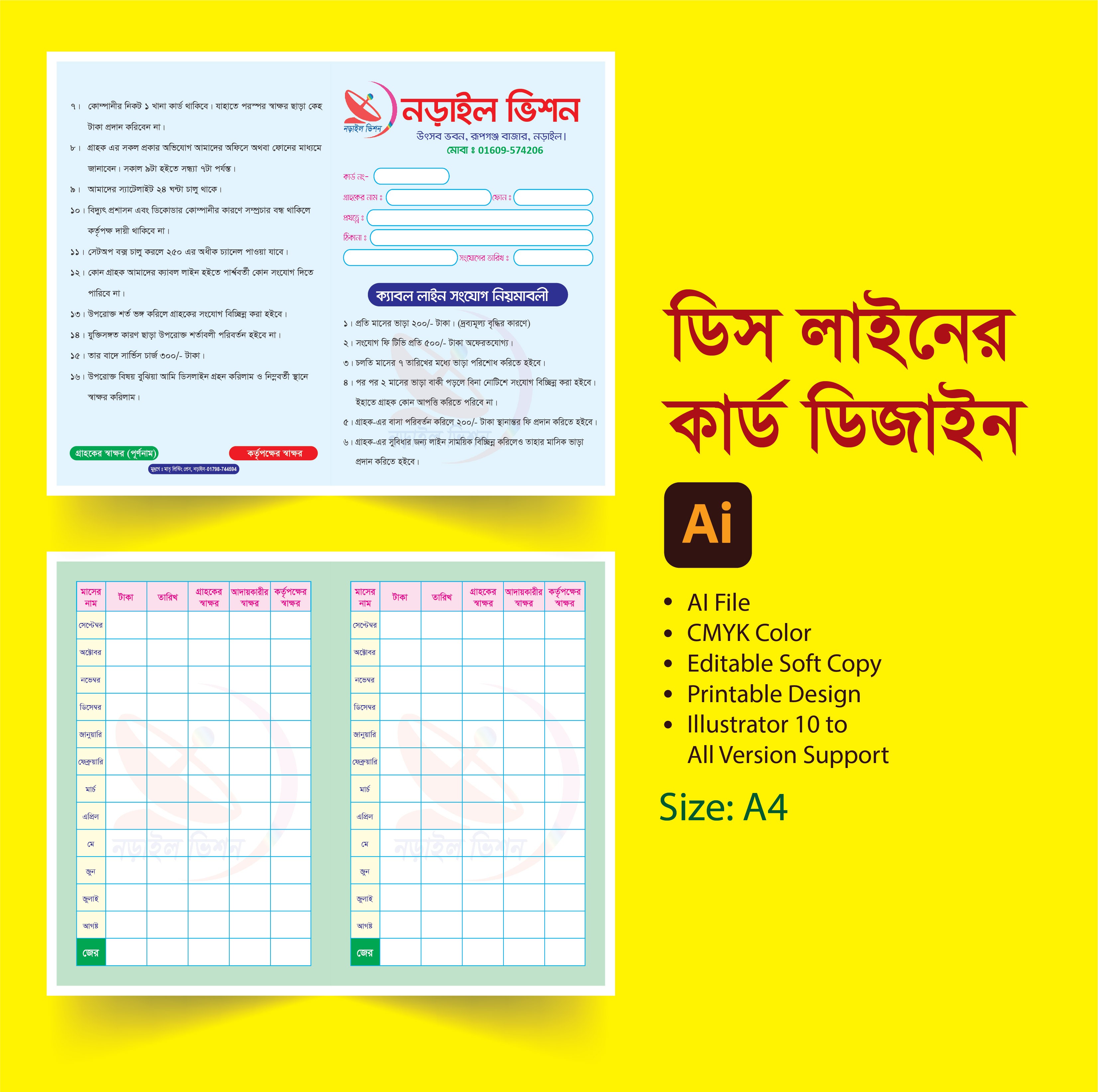 ডিস ও ইন্টারনেট লাইন বিল কার্ড ডিজাইন