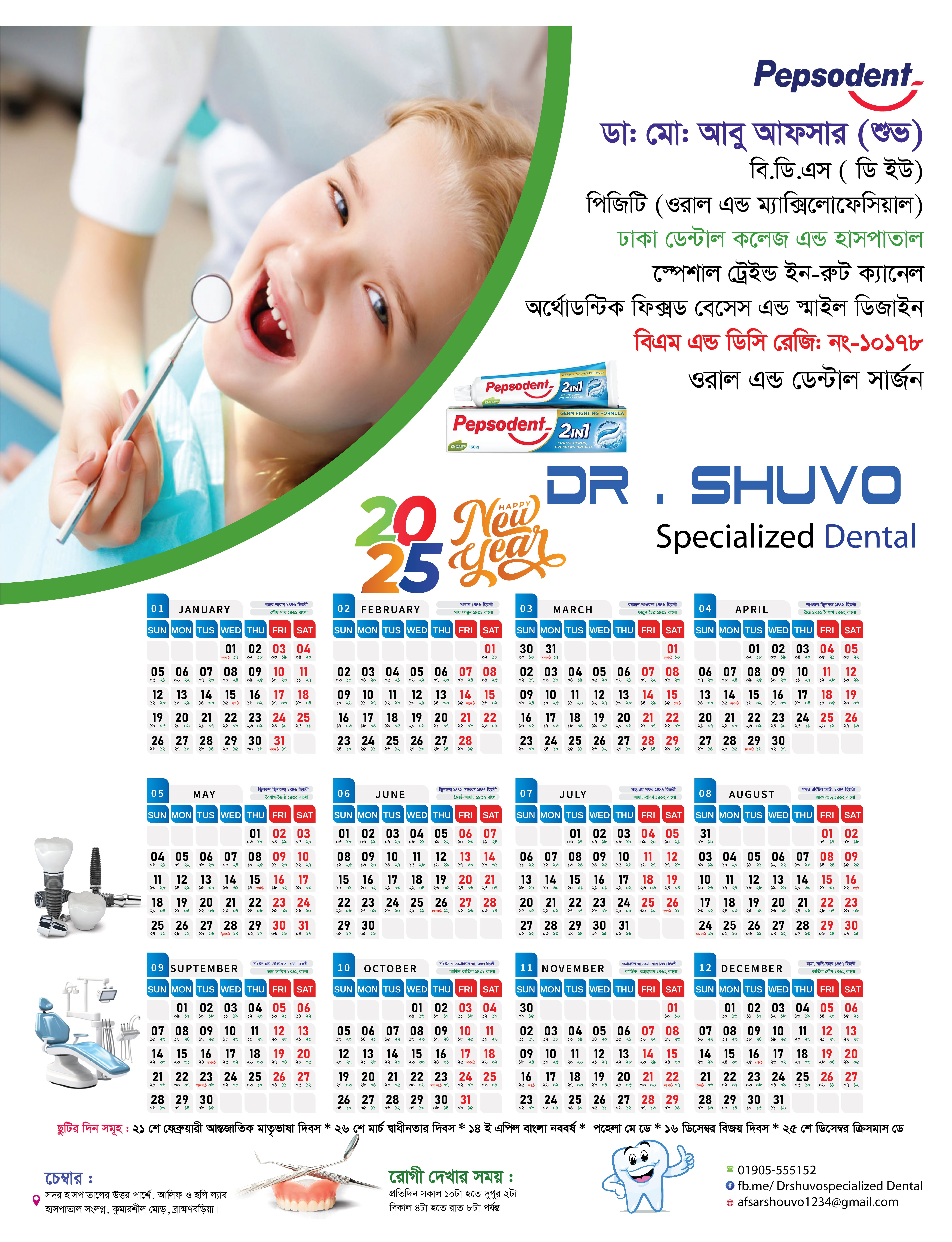 ডেন্টাল ডাক্তারের 2025 সালের ক্যলেন্ডার ডিজাইন