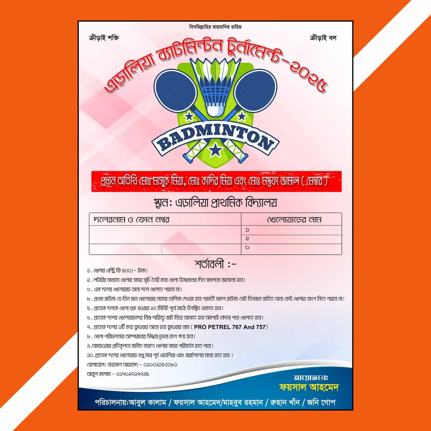 ব্যাডমিন্টন খেলার পোস্টার ডিজাইন