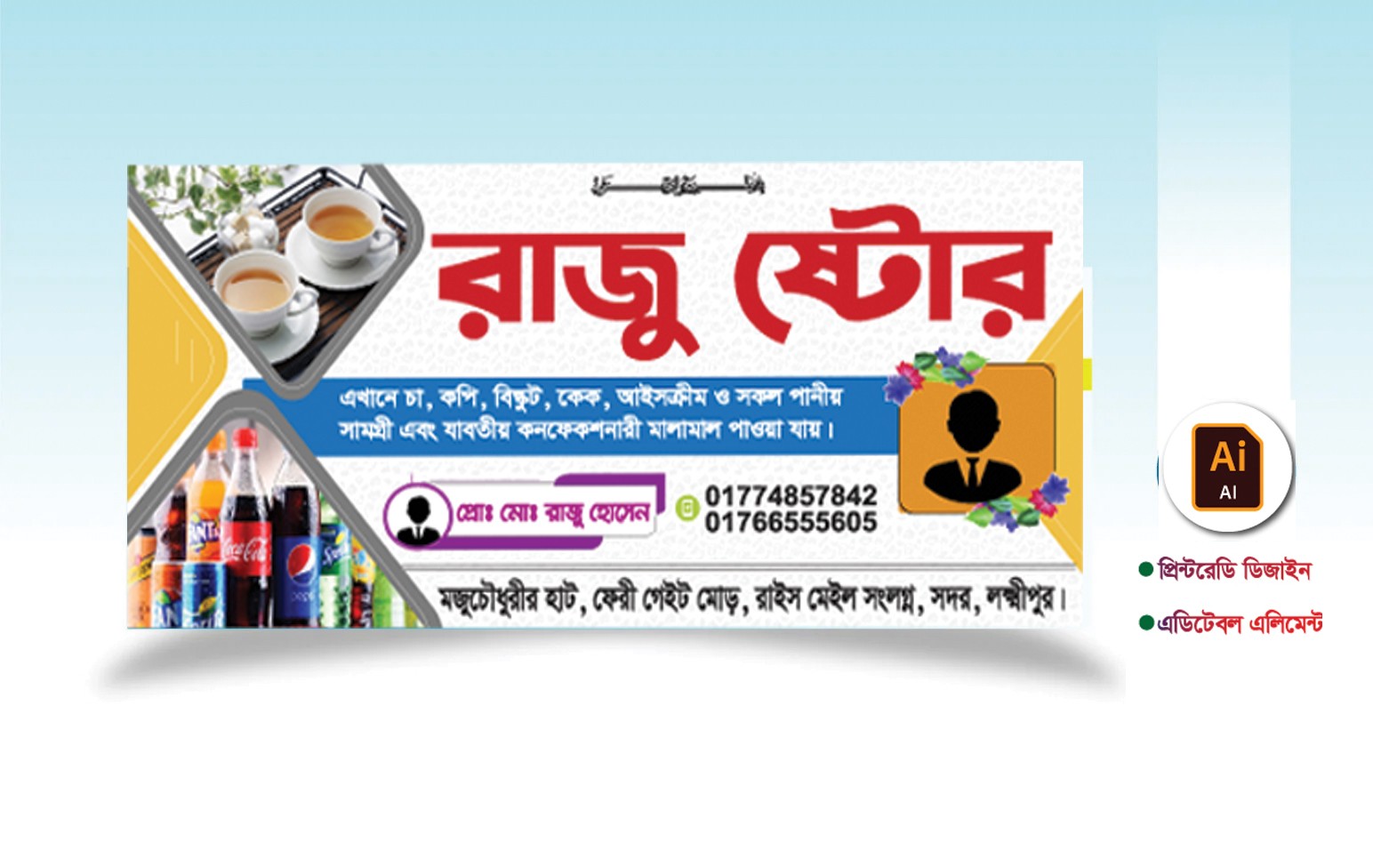 কনফেকশনারি মুদি দোকানের ব্যানার ডিজাইন