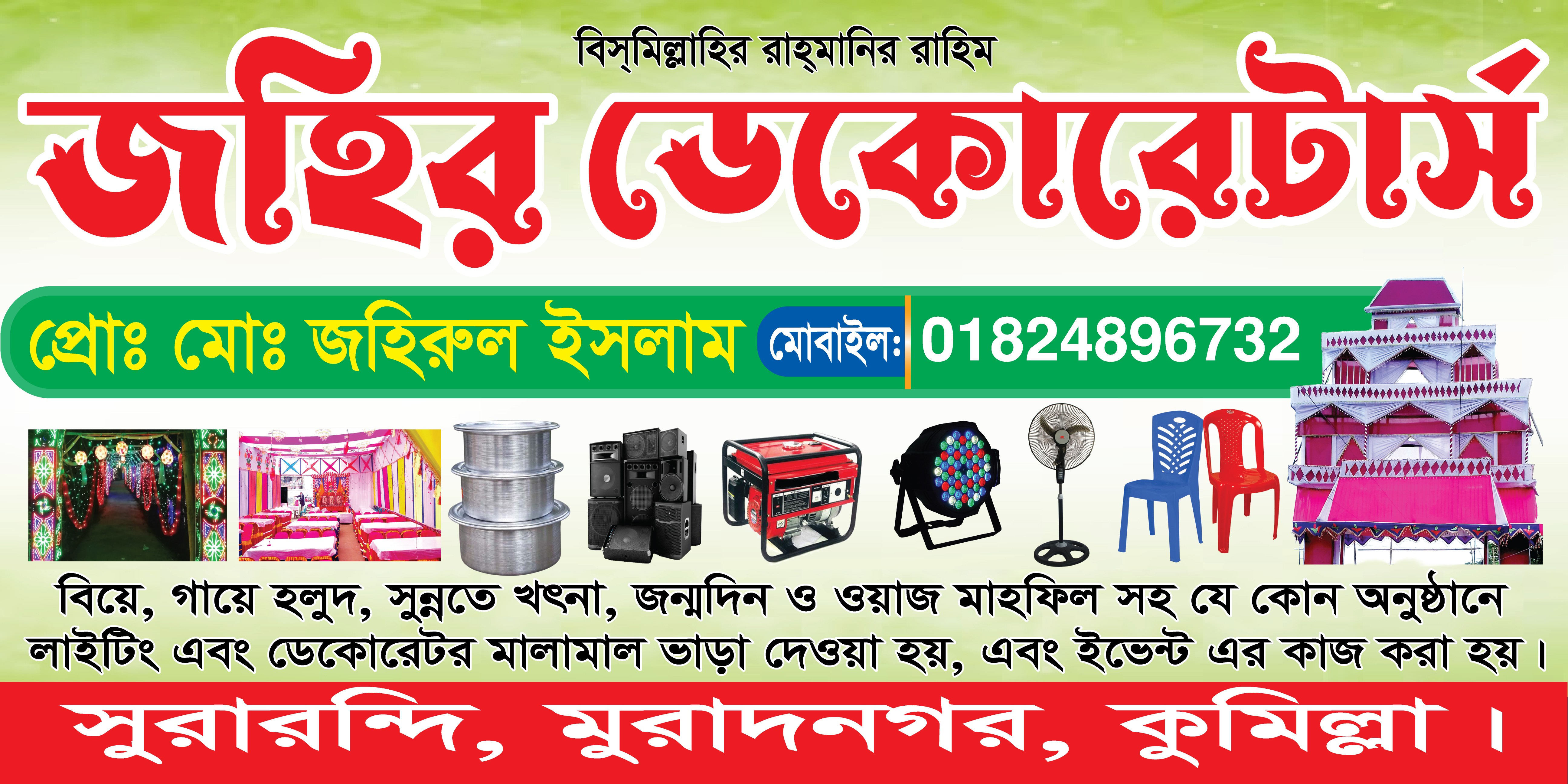 ডেকোরেটর ব্যানার Decorator banner