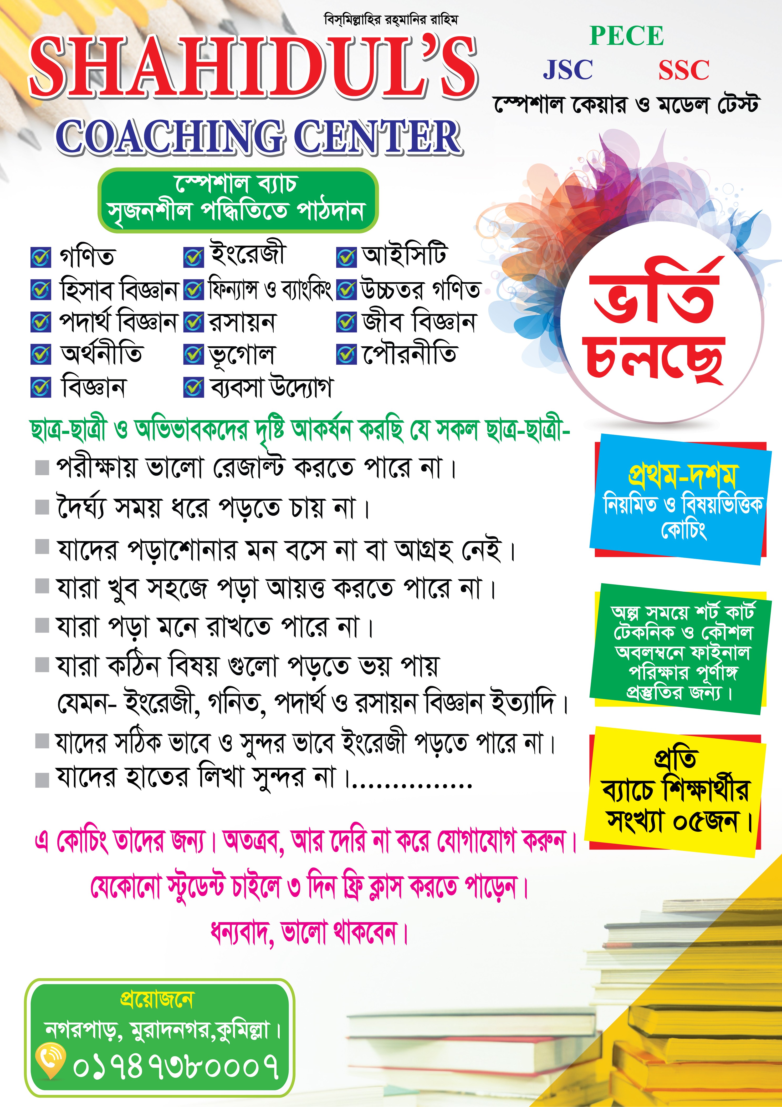 কোচিং সেন্টারের পোস্টার ডিজাইন