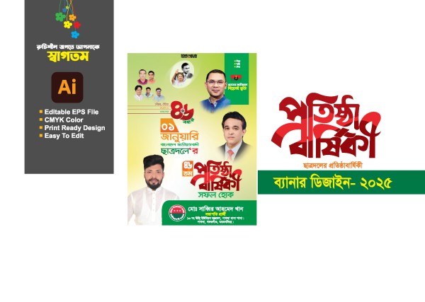 ছাত্রদল প্রতিষ্ঠা বার্ষিকী ব্যানার ডিজাইন গ্রাফিক্স ডিজাইন ফাইল