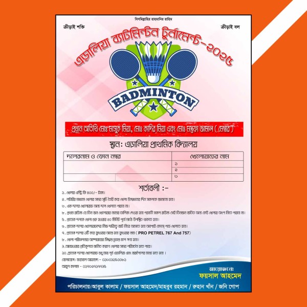 ব্যাডমিন্টন খেলার পোস্টার ডিজাইন গ্রাফিক্স ডিজাইন ফাইল