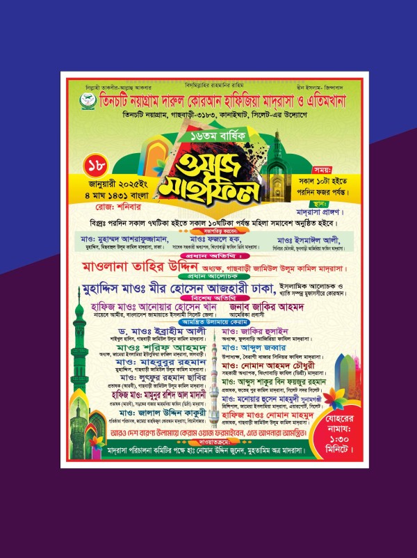 ওয়াজ মাহফিল, পোষ্টার ‍ডিজাইন গ্রাফিক্স ডিজাইন ফাইল