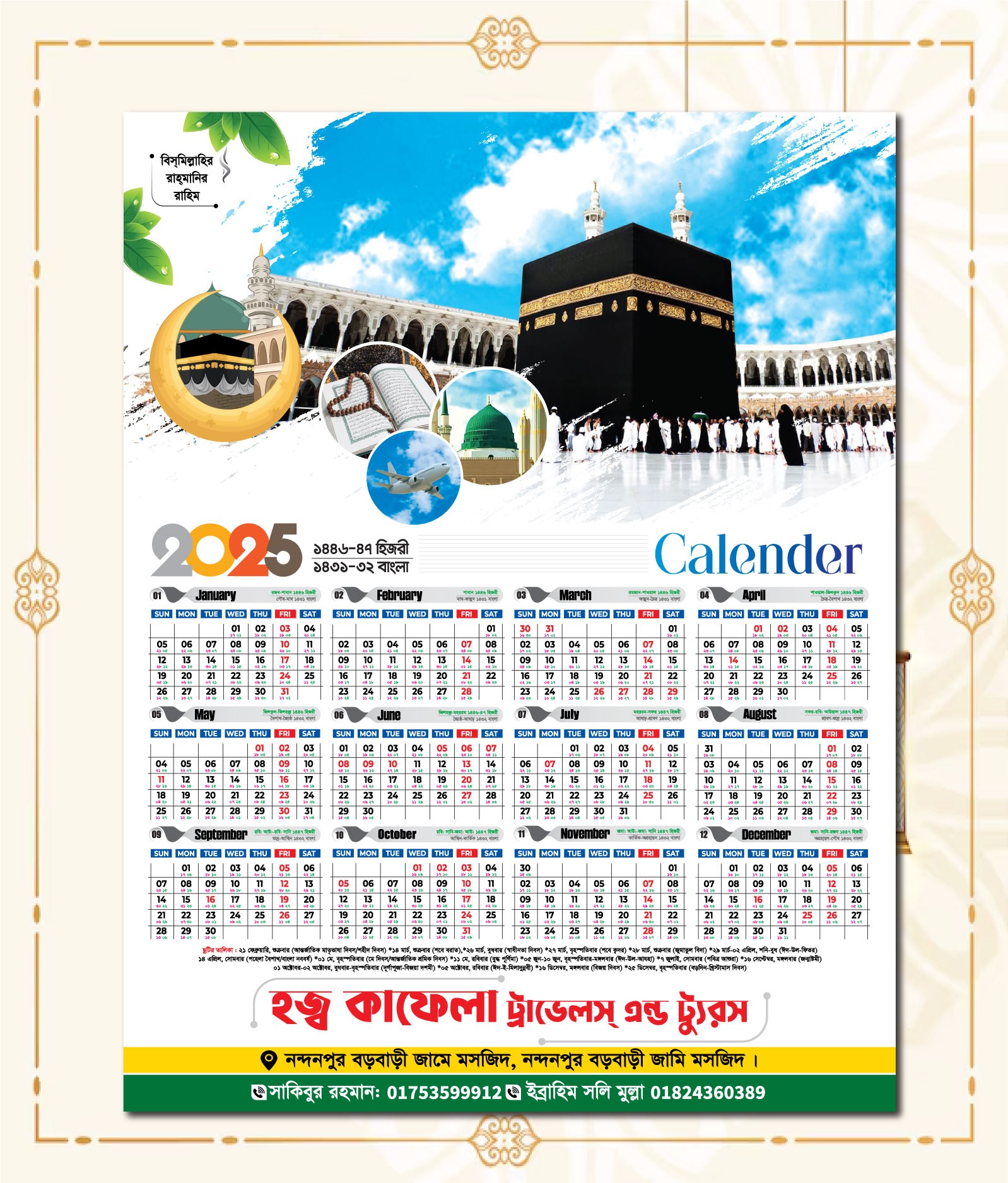 হজ্ব কাফেলা ট্রাভেলস এন্ড ট্যুরস ক্যালেন্ডার ডিজাইন