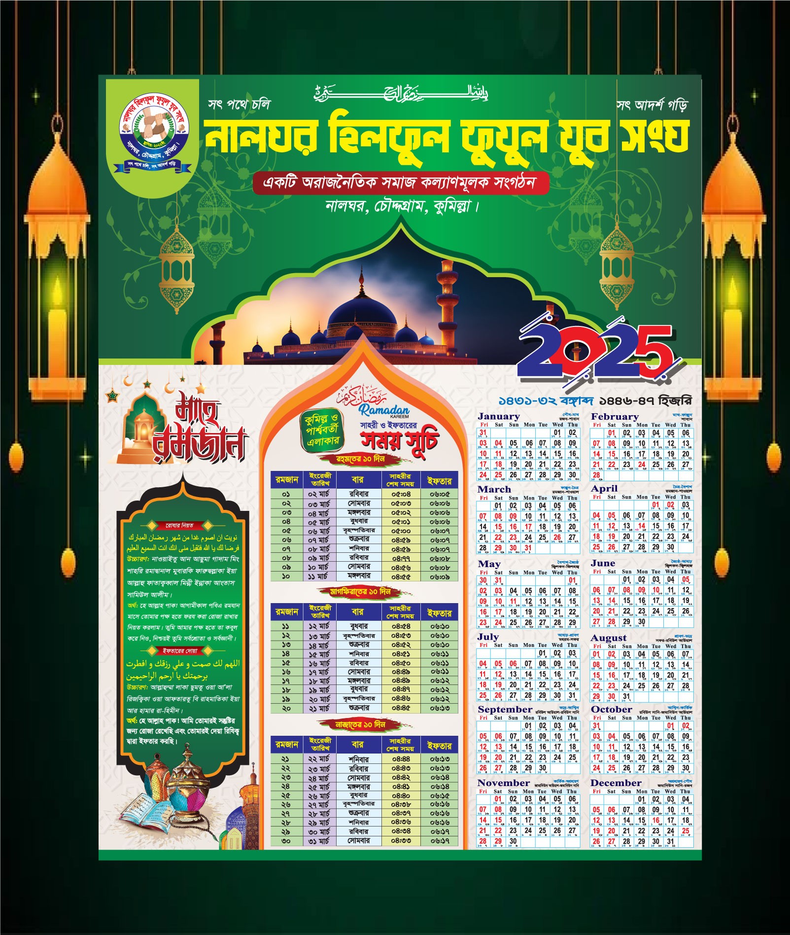 রামাদান ক্যালেন্ডার ডিজাইন