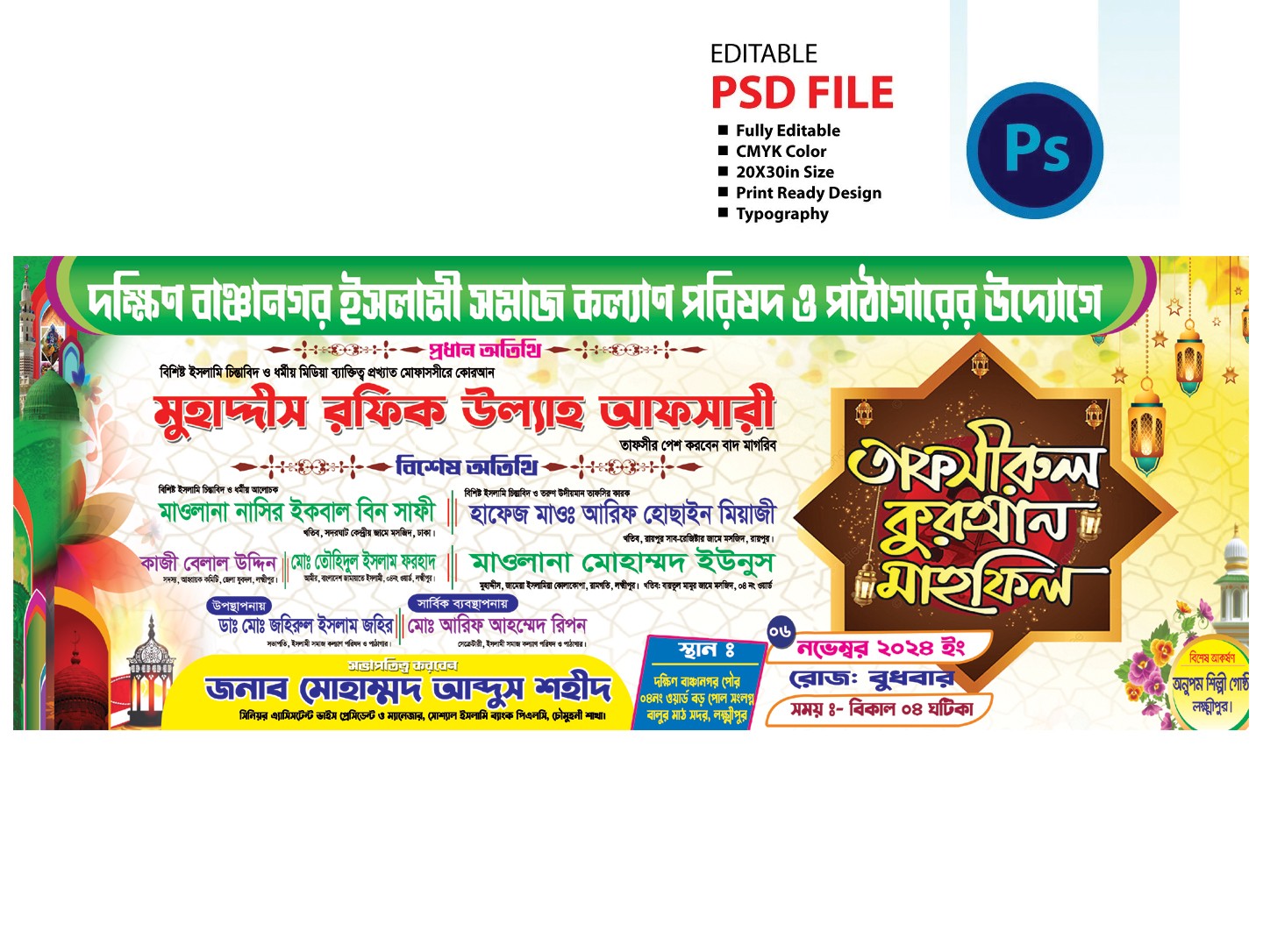 তাফসীরুল কুরআন মাহফিল ব্যানার ডিজাইন