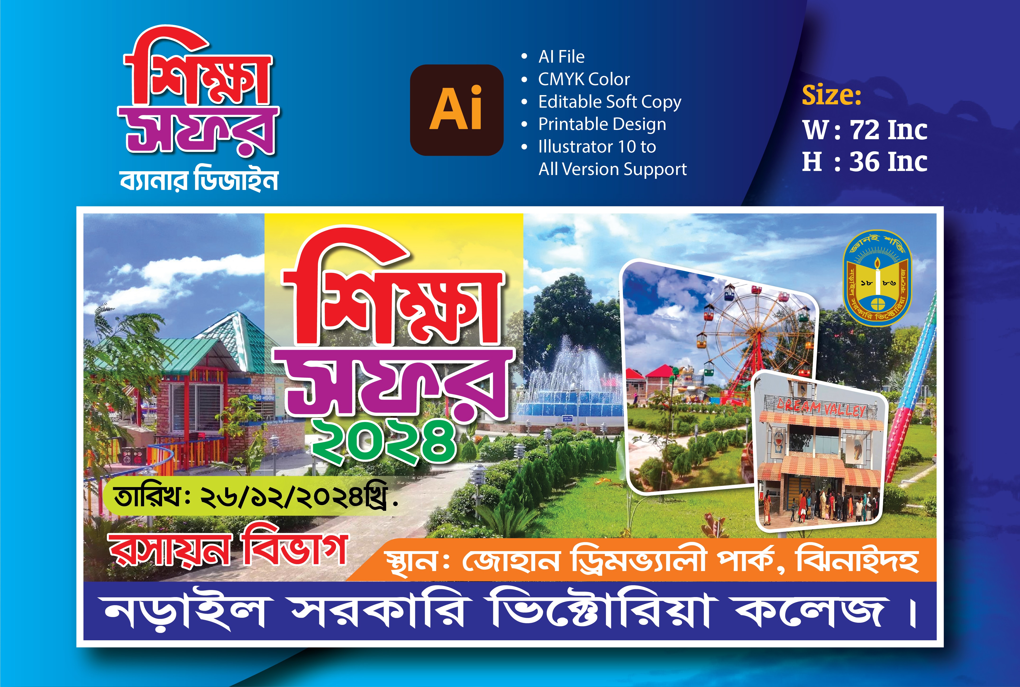 শিক্ষা সফর ব্যানার জোহান ড্রিমভ্যালি পার্ক